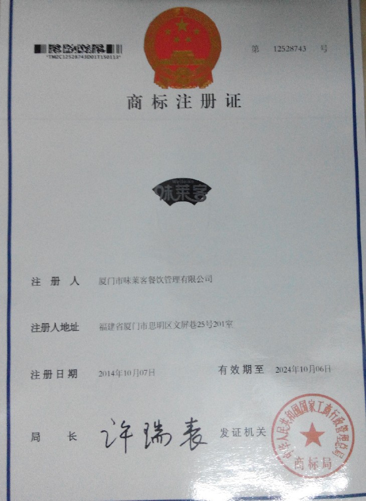 味萊客商標
