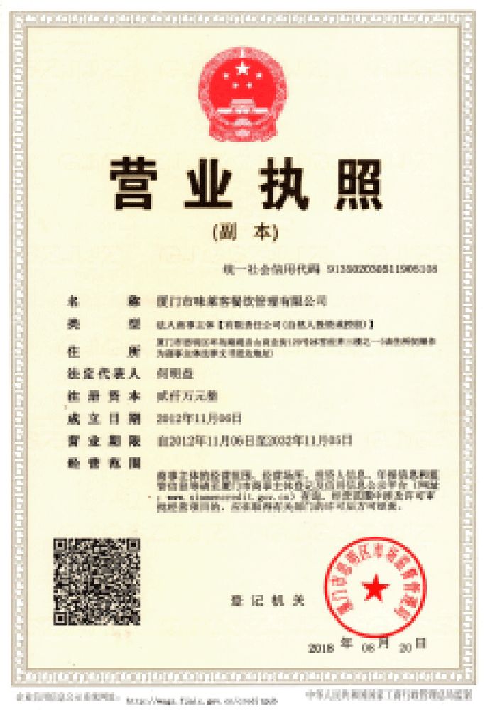 營業執照
